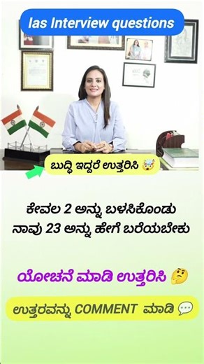 IAS GK Kannada | Civil Service Model Questions #KannadaGK