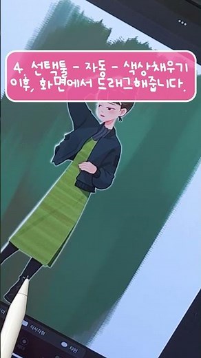 [프로크리에이트 1분 꿀팁🍯 ] 10초만에 그림 외곽선 만들기 !
