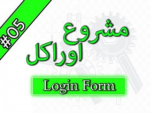 5- Oracle – Login Screen – Oracle Login Form