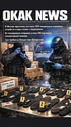 💣 The FSB intercepted 504 explosive devices disguised as insoles.