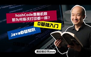 【Java必备知识】hashCode是随机数 ，那为什么每次打印都一样？