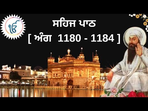SEHAJ PATH I SGGSJ ANG 1180 -184 I READ ALONG SHRI GURU GRANTH SAHIB JI