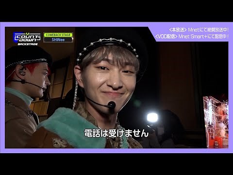 ✨オンユ(SHINee) 2nd Mini Albumリリース記念配信✨【M COUNTDOWN バックステージ】#385 SHINee