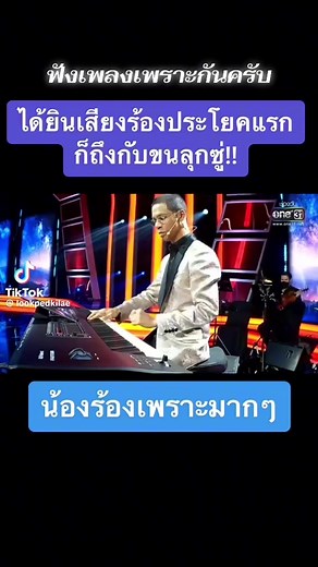 เพลงเพราะ : รักเป็นสิ่งสวยงามเสมอ