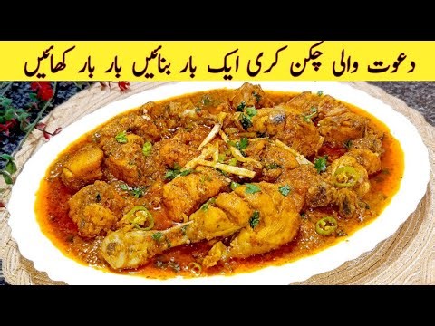 Restaurant Style Chicken Curry Recipe | Easy Delicious Chicken Curry By Cook With Shumaila