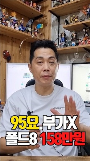 폴드8 성지 할부원금 최저 105만원.. #폴더블8 #폴더블사전예약 #폴드8 #폴드와이드 #폴더블가격 #휴대폰 #휴대폰가격 #휴대폰성지 #폰찍좌카페 #휴대폰싸게사는법 #phone