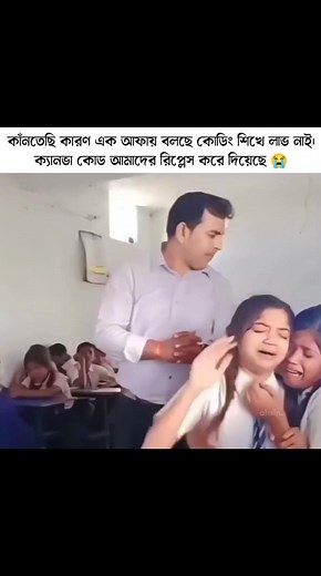 21K views · 23 reactions | কাঁনতেছি কারণ আজ এক আফায় বলছে কোডিং শিখে লাভ নাই কারণ ক্যানভা কোড প্রোগ্রামারদের রিপ্লেস করে দিয়েছে  . . #programming #programmingchallenge #programmingisfun #programmingmemes | Tahsin Ahmad | Facebook