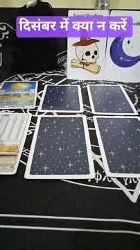 December prediction 🤗janiye kya na krein December mei #tarot #tarotreading #readtarot #taroteeryday