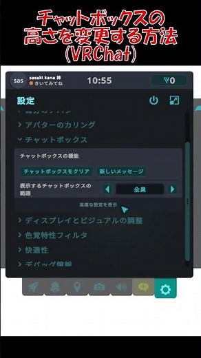 （UI変更前）チャットボックスの高さを変更する方法#vrchat