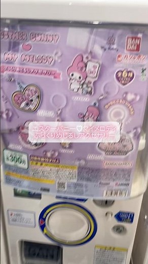 Esther Bunny ♡ My Melody Puffy Marker Accessory Gacha #Sanrio #SanrioCharacters #Gacha #FanActivi...