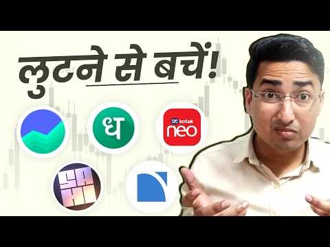 Groww vs Zerodha vs Dhan vs Sahi; 5 Serious App Glitch Causing LOSS