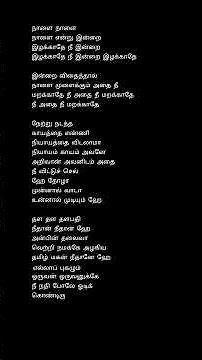 💗Ella pugalum oruvan lyrics | Arrahman | Vijay | #vijay #arrahman #blackscreen #shortsfeed