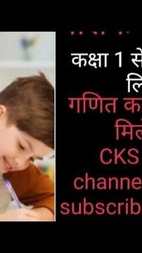 basic math class (1 to 8)