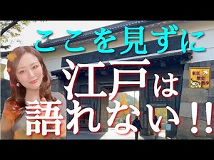 【#18】最古の門と和宮様⁉︎徳川幕府の本拠地・江戸城の面影を皇居に探して（前編：半蔵門~北の丸公園）