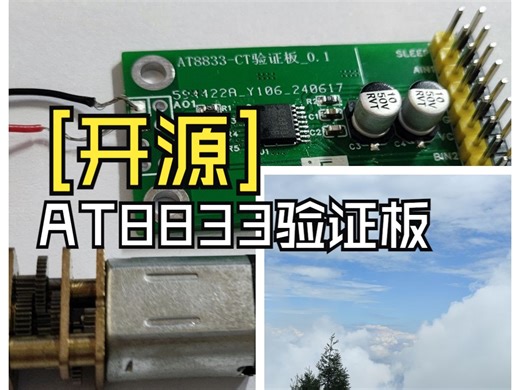 小型双通道电机驱动_AT8833演示