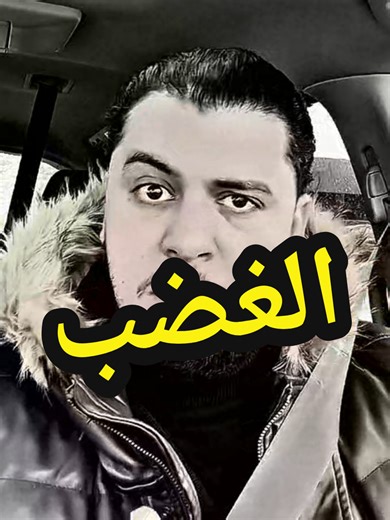 تحكم في غضبك خلال رمضان