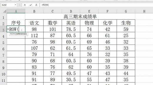 Excel函数：ROW函数介绍以及使用方法