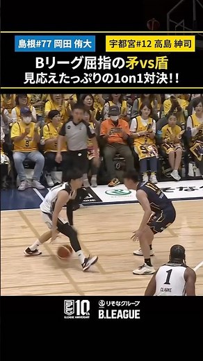 #岡田侑大 vs #高島紳司 Bリーグ屈指の矛盾対決⚔️🛡️#島根スサノオマジック #宇都宮ブレックス #Bリーグ