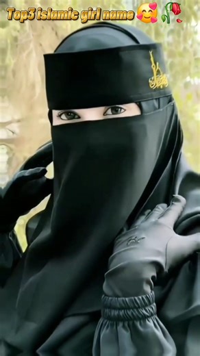 इस्लामी लड़कियों के नाम और उनके मायने#name#meaning#shorts#islamic #viral#trending#allah#shorts#facts