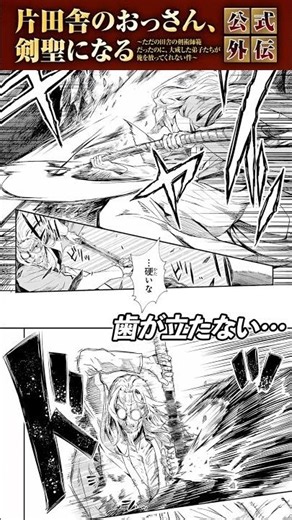 YGC「片田舎のおっさん、剣聖になる外伝 竜双剣の軌跡」試読PV