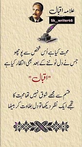 Mohabbat Kya hai us shakhs se poochho 🥰😕❤️‍🩹 legend off the word allama Iqbal ❤️‍🩹#heartfeltshayari