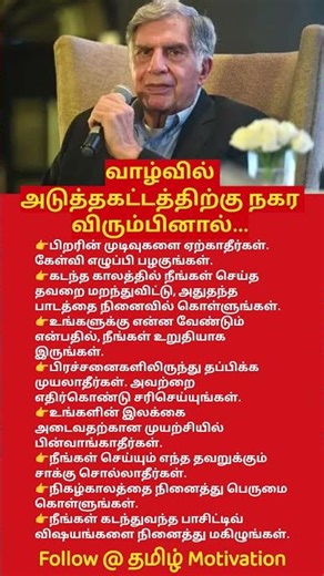 Steps to Move Forward in Life 🚀#LifeMotivation #SuccessMindset #SelfGrowth #tamil #shorts