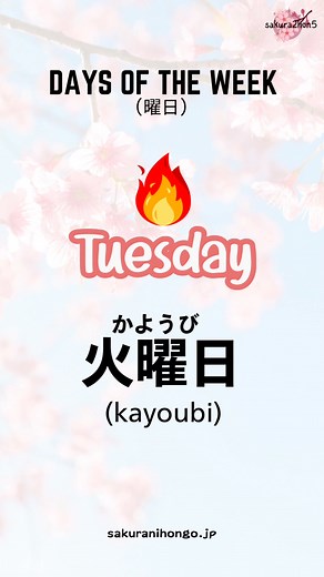 24K views · 467 reactions | Days of the Week #にほんご #learnjapaneseonline #にほんごのせんせい #studyjapanese #nihongojapanese #nihongojapanese #learnjapaneselanguage #practicejapanese #jlptexam #japaneseforbeginners #japan #Japanese #japaneselanguage #japaneselanguageclass #japaneselanguageproficiencytest #JLPTPreparation #jlpt2025 #JLPT #JLPTN5 #jlptn4 #jlptn3 #jlptn2 #jlptn1 #nihongo #nihon #nihongobenkyou | Sakura2hon5 | Facebook