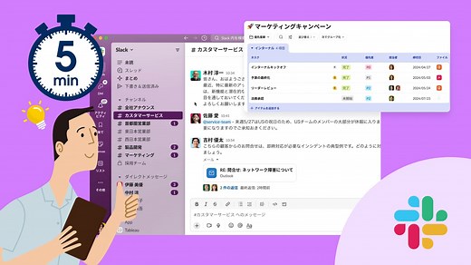 【公式】Slack（スラック）とは？最新3機能を5分解説