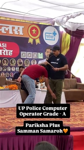 From Preparation to Selection 🚔 UP Police Computer Operator Grade A | Pariksha Plus Samman Samaroh