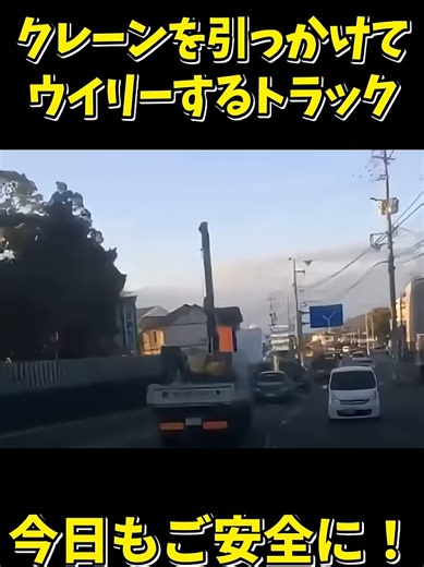 現場猫とクレーンのウイリー！