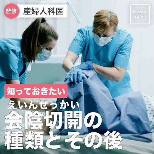 知っておきたい 会陰切開の種類とその後