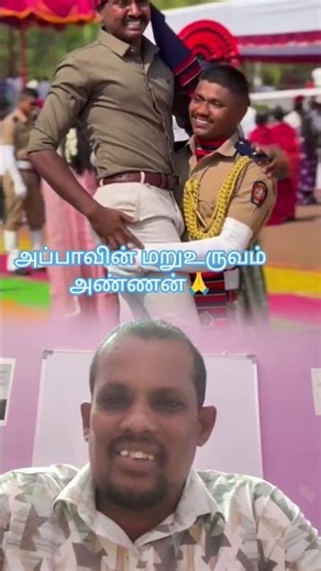அப்பாவின் மறு உருவம் அண்ணன்🙏proud moment👍 brothers love😘beautiful moments 👏#reels #trending♦️salute🫡