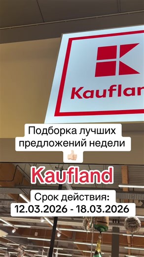 Best Weekly Deals at Kaufland Germany