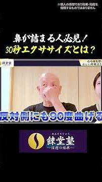 👆呼吸が３倍吸いやすくなる魔法の呼吸法とは!? #shorts #整体 #健康 #呼吸法