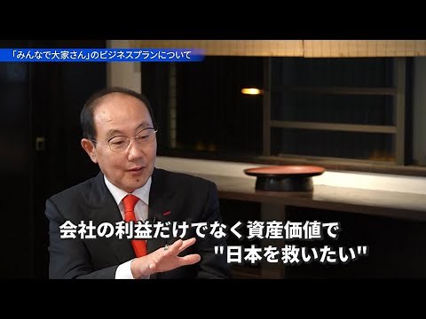 みんなで大家さんのビジネスプラン