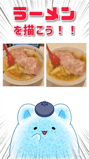 ラーメンが上手に撮れたので、描いてみました！美味しかった VOICEVOX:櫻歌ミコ VOICEVOX: 春日部つむぎ