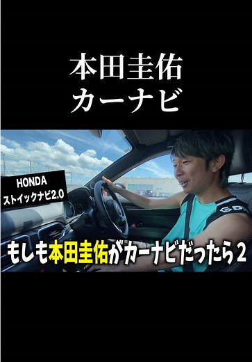 マキヒカ カーナビ 本田圭佑ものまね — 梅ちゃんの面白ナビ会話