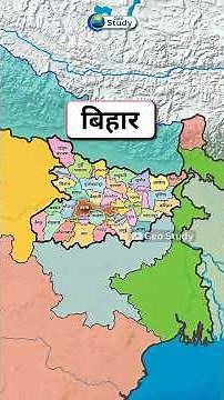 Bihar All Districts Through Map Animation | BPSC, UPSC, BSSC, Bihar SI, SSC | Bihar Geography