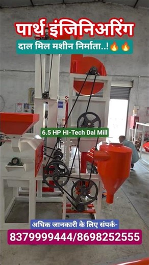 #dalmill#minidalmill#viral#startupideas#3hp#shortsvideo#short#shorts#newbusinessideas#trendingshorts
