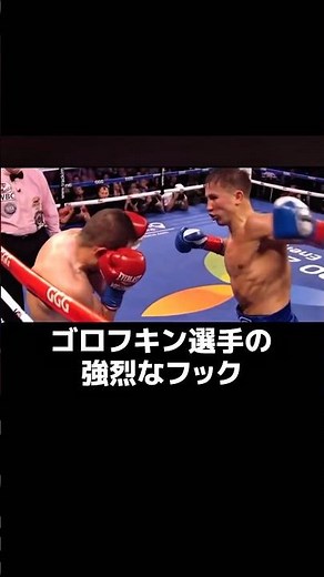 ゴロフキンのフックを解説 #ボクシング #格闘技 #犬塚音也 #名古屋