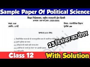 Class 12 Political Science Sample Paper With Solution Sessions 2023-24 ||Sample Paper Of Pol Science