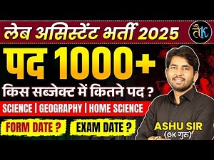 RSSB Lab Assistant 2025 New Update | Rajasthan Lab Assistant New Bharti |Lab Assistant Syllabus 2025