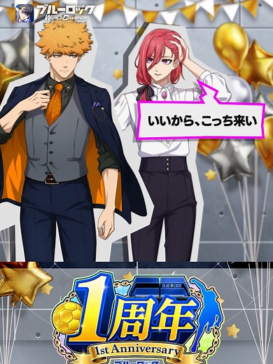 【TV CM】國神・千切「イケメン誕生編」ブルーロック Project: World Champion 1/26 15:00 1周年記念Ver. 國神&千切が登場！ #ブルーロックPWC #BLUELOCK #ブルーロックプロジェクトワールドチャンピオン #國神錬介 #千切豹馬