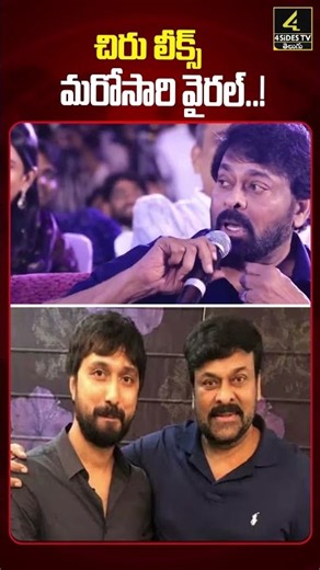 Chiru Leaks Go Viral Again..! | MEGA-158 | Megastar Chiranjeevi Next Movie Title Leaked #shorts