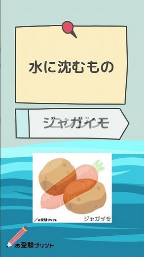 水に浮くもの・沈むもの一覧 -- 小学校受験の理科的常識対策