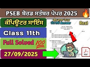 Computer Science September Paper Class 11th | PSEB Computer Science September Paper 2025 |Computer