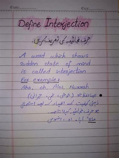 Define Interjection| English Language| Urdu Language