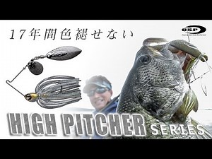 How to use the High Pitcher to catch bass on Lake Biwa with a spinnerbait! by Takahiro Miyake
