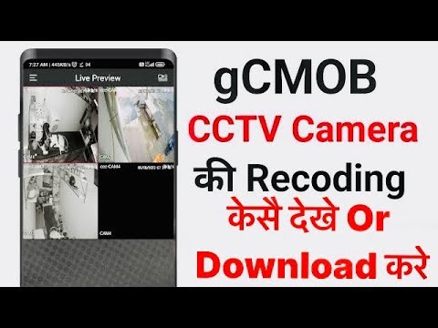 gCMOB Me Recording Kaise Dheke || Cp plus Camera ki Recording gCMOB Se Kaise Download Kare