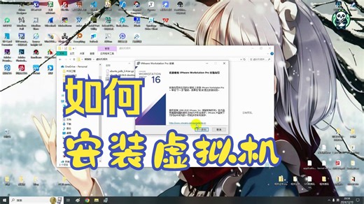 【环境搭建】安装虚拟机